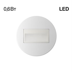 Citilux CLD007R0 Скалли Круг Белый 1W*4000K CLD007R0 - фото 106908