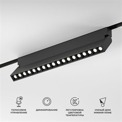 Elektrostandard 85196/01 Slim Magnetic Умный трековый светильник 18W 2700-6500K Dim HL03 (черный) a066588 - фото 111625