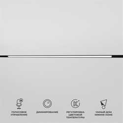 Elektrostandard 85080/01 Slim Magnetic Умный трековый светильник 30W 2700-6500K Dim L03 (чёрный) a063541 - фото 111899