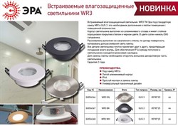 ЭРА Встраиваемый светильник влагозащищенный WR3 SN MR16/GU5.3, IP44, сатин/никель Б0054366 - фото 115175