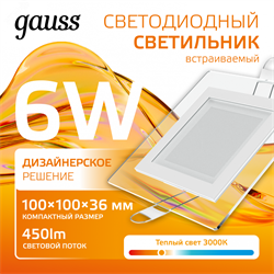 Светодиодный встраиваемый светильник квадратный с декоративным стеклом, 6W 3000K 1/40 948111106 pe763117 - фото 115955