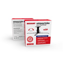 Кронштейн для проектора потолочный макс 10 кг Cсерия PROFI Rexant 38-0304 - фото 122223