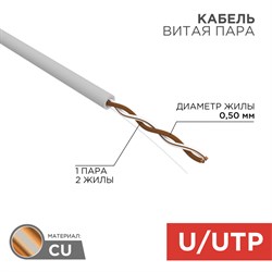 Кабель UTP 1PR 24AWG CAT5e 305м Rexant 01-0002 - фото 89210