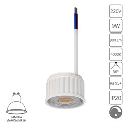Arte Lamp A22091-4K СВЕТОДИОДНЫЙ МОДУЛЬ ORE 9Вт 900Лм 4000К 95+ 36° диммируемый A22091-4K - фото 89575