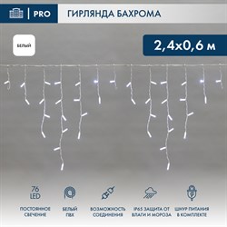 NEON-NIGHT Гирлянда Айсикл (бахрома) светодиодный, 2,4 х 0,6 м, белый провод, 230 В, диоды белые, 76 LED 255-034-6 - фото 90493