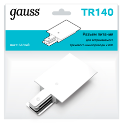 Gauss Адаптер питания для подключения встраиваемых трековых шинопроводов к сети белый TR140 - фото 93043