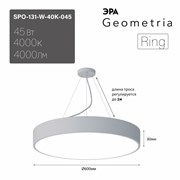 ЭРА Светильник светодиодный Geometria ЭРА Ring SPO-131-W-40K-045 45Вт 4000K 4000Лм IP40 600*600*80 белый подвесной ЛТ Б0058900 ЭРА Светильник светодиодный Geometria ЭРА Ring SPO-131-W-40K-045 45Вт 4000K 4000Лм IP40 600*600*80 белый подвесной ЛТ Б0058900