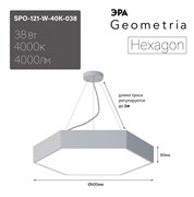 ЭРА Светильник светодиодный Geometria ЭРА Hexagon SPO-121-W-40K-038 38Вт 4000K 4000Лм IP40 600*600*80 белый подвесной ЛТ Б0058876 ЭРА Светильник светодиодный Geometria ЭРА Hexagon SPO-121-W-40K-038 38Вт 4000K 4000Лм IP40 600*600*80 белый подвесной ЛТ Б0058876