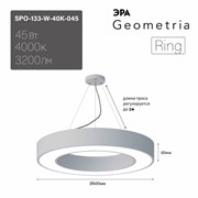 ЭРА Светильник светодиодный Geometria ЭРА Ring SPO-133-W-40K-045 45Вт 4000K 3200Лм IP40 600*600*80 белый подвесной ЛТ Б0058904 ЭРА Светильник светодиодный Geometria ЭРА Ring SPO-133-W-40K-045 45Вт 4000K 3200Лм IP40 600*600*80 белый подвесной ЛТ Б0058904
