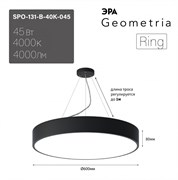 ЭРА Светильник светодиодный Geometria ЭРА Ring SPO-131-B-40K-045 45Вт 4000К 4000Лм IP40 600*600*80 черный подвесной ЛТ Б0058899 ЭРА Светильник светодиодный Geometria ЭРА Ring SPO-131-B-40K-045 45Вт 4000К 4000Лм IP40 600*600*80 черный подвесной ЛТ Б0058899