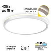 Citilux CL738320VL Бейсик Лайн Белый Св-к Накл. LED 40W*Мульти CL738320VL