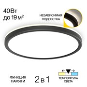 Citilux CL738321VL Бейсик Лайн Черный Св-к Накл. LED 40W*Мульти CL738321VL