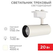 Светильник светодиодный трековый Стар Трек 20 Вт 4000 К 30 град LED белый Rexant 611-005 Светильник светодиодный трековый Стар Трек 20 Вт 4000 К 30 град LED белый Rexant 611-005