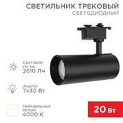 Светильник светодиодный трековый Стар Трек 30 Вт 4000 К 30 град LED черный Rexant 611-009 Светильник светодиодный трековый Стар Трек 30 Вт 4000 К 30 град LED черный Rexant 611-009