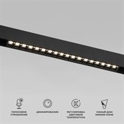 Elektrostandard 85193/01 Slim Magnetic Умный трековый светильник 18W 2700-6500K Dim SL03(черный) a066585