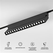 Elektrostandard 85196/01 Slim Magnetic Умный трековый светильник 18W 2700-6500K Dim HL03 (черный) a066588