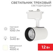 Светильник светодиодный трековый Стар Трек 12 Вт 4000 К 23 град LED белый Rexant 611-001 Светильник светодиодный трековый Стар Трек 12 Вт 4000 К 23 град LED белый Rexant 611-001