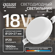 Встраиваемый светильник Frameless круг 18W, 4000K, 1/40 967511218 pe737252 Встраиваемый светильник Frameless круг 18W, 4000K, 1/40 967511218 pe737252