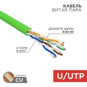 Кабель витая пара U/UTP, CAT 5e, PVC, нг(А)-LSLTx, 4х2х0,52мм, 24AWG, INDOOR, SOLID, зеленый, 305м, РФ REXANT 01-0061-R Кабель витая пара U/UTP, CAT 5e, PVC, нг(А)-LSLTx, 4х2х0,52мм, 24AWG, INDOOR, SOLID, зеленый, 305м, РФ REXANT 01-0061-R