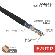 Кабель витая пара F/UTP, категория 5e, ZH нг(А)-HF, 4PR, 24AWG, внешний, черный, 305 м Rexant 01-0165 Кабель витая пара F/UTP, категория 5e, ZH нг(А)-HF, 4PR, 24AWG, внешний, черный, 305 м Rexant 01-0165
