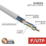 Кабель витая пара F/UTP, категория 6, ZH нг(А)-HF, 4PR, 23AWG, внутренний, серый, 305м Rexant 01-0167 Кабель витая пара F/UTP, категория 6, ZH нг(А)-HF, 4PR, 23AWG, внутренний, серый, 305м Rexant 01-0167
