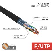 Кабель витая пара F/UTP, CAT 5е, PE, 10PR, 24AWG, OUTDOOR, SOLID, черный, 305м, РФ REXANT 01-1204-R Кабель витая пара F/UTP, CAT 5е, PE, 10PR, 24AWG, OUTDOOR, SOLID, черный, 305м, РФ REXANT 01-1204-R