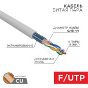 Кабель витая пара F/UTP, CAT 5е, PVC, 4PR, 24AWG, INDOOR, SOLID, серый, 305м, серия LIGHT, РФ REXANT 01-0152-R Кабель витая пара F/UTP, CAT 5е, PVC, 4PR, 24AWG, INDOOR, SOLID, серый, 305м, серия LIGHT, РФ REXANT 01-0152-R