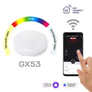 EKF Умная лампа GX53 EKF Connect RGBW Wi-Fi slwf-gx53-rgbw EKF Умная лампа GX53 EKF Connect RGBW Wi-Fi slwf-gx53-rgbw