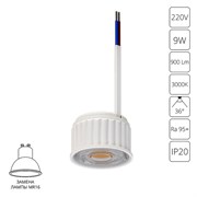 Arte Lamp A22090-3K СВЕТОДИОДНЫЙ МОДУЛЬ ORE 9Вт 900Лм 3000К 95+ 36° A22090-3K