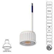 Arte Lamp A22091-4K СВЕТОДИОДНЫЙ МОДУЛЬ ORE 9Вт 900Лм 4000К 95+ 36° диммируемый A22091-4K