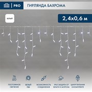 NEON-NIGHT Гирлянда Айсикл (бахрома) светодиодный, 2,4 х 0,6 м, белый провод, 230 В, диоды белые, 76 LED 255-034-6 NEON-NIGHT Гирлянда Айсикл (бахрома) светодиодный, 2,4 х 0,6 м, белый провод, 230 В, диоды белые, 76 LED 255-034-6