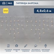 NEON-NIGHT Гирлянда Айсикл (бахрома) светодиодный, 4,8 х 0,6 м, прозрачный провод, 230 В, диоды желтые, 176 LED 255-141