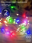 ЭРА ENIN-2M Гирлянда LED Нить 2 м мультиколор, АА, IP20 Б0041983 ЭРА ENIN-2M Гирлянда LED Нить 2 м мультиколор, АА, IP20 Б0041983