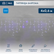 Гирлянда светодиодная Баxрома (Айсикл), 4,0x0,6м, 128 LED СИНИЙ, белый КАУЧУК 2,3мм, IP67, эффект мерцания, 230В NEON-NIGHT (нужен шнур питания 315-00 255-353 Гирлянда светодиодная Баxрома (Айсикл), 4,0x0,6м, 128 LED СИНИЙ, белый КАУЧУК 2,3мм, IP67, эффект мерцания, 230В NEON-NIGHT (нужен шнур питания 315-00 255-353