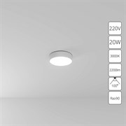 Arte Lamp A7320PL-1WH СВЕТИЛЬНИК ПОТОЛОЧНЫЙ FADO 220мм 20Вт 1600Лм 3000К A7320PL-1WH