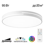 Citilux CL72495GL0 Купер Лайн Белый Св-к Потол. с RGB CL72495GL0