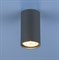 Elektrostandard 1081 GU10 / Светильник накладной GR графит (5256) a038615 - фото 103657 Elektrostandard 1081 GU10 / Светильник накладной GR графит (5256) a038615 - фото 103657